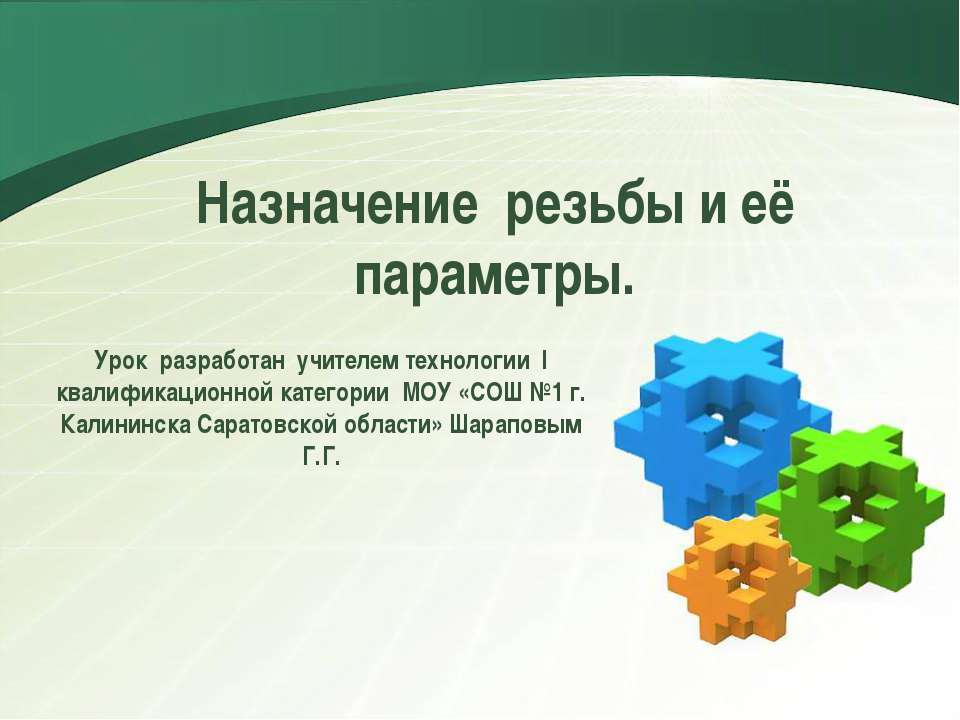 Назначение резьбы и её параметры - Скачать Читать Лучшую Школьную Библиотеку Учебников (100% Бесплатно!)