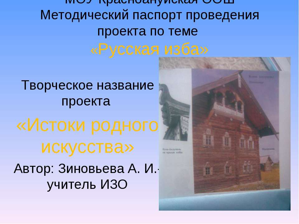 Истоки родного искусства - Скачать Читать Лучшую Школьную Библиотеку Учебников (100% Бесплатно!)