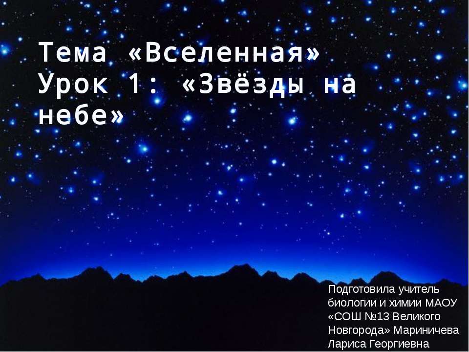 Звезды на небе - Скачать Читать Лучшую Школьную Библиотеку Учебников (100% Бесплатно!)