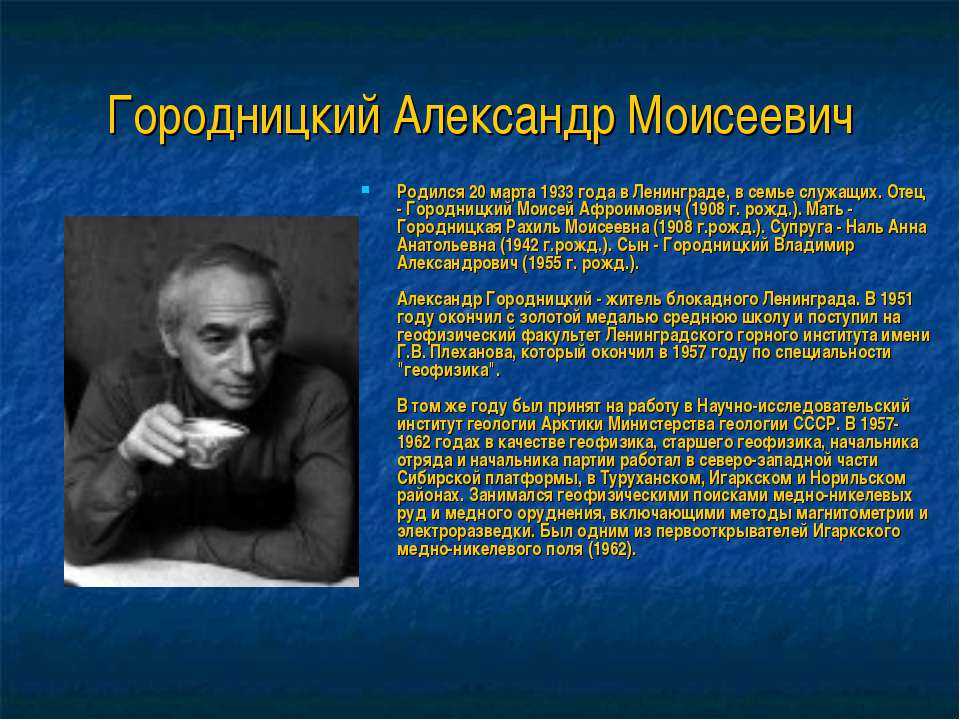 Городницкий Александр Моисеевич - Скачать Читать Лучшую Школьную Библиотеку Учебников (100% Бесплатно!)