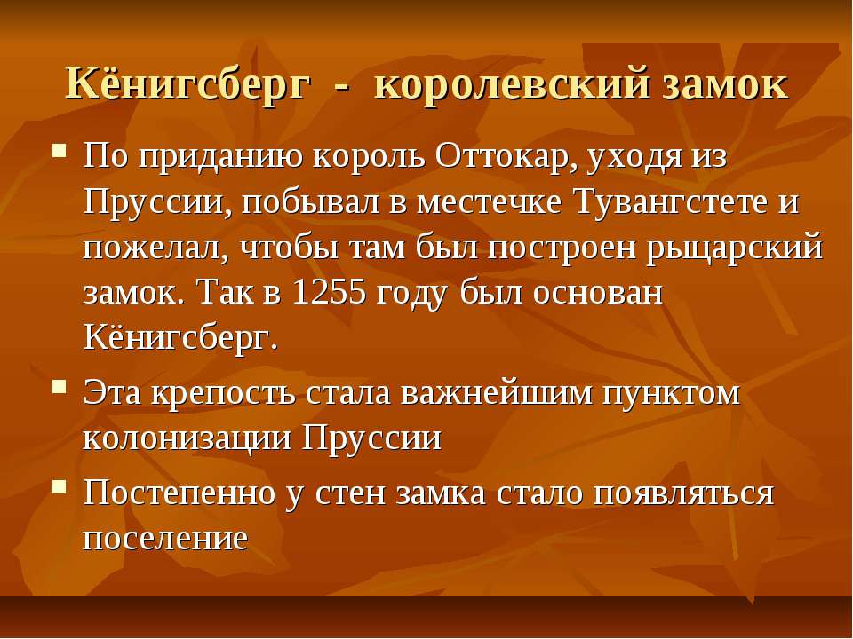 Кёнигсберг - королевский замок - Скачать Читать Лучшую Школьную Библиотеку Учебников