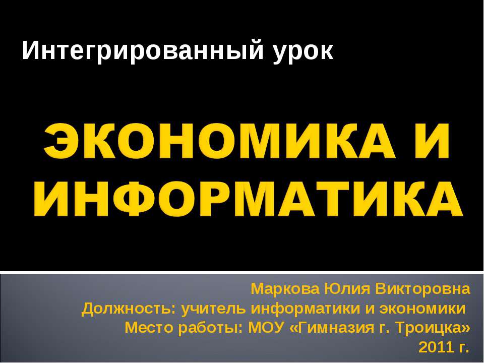 Экономика и информатика - Скачать Читать Лучшую Школьную Библиотеку Учебников (100% Бесплатно!)