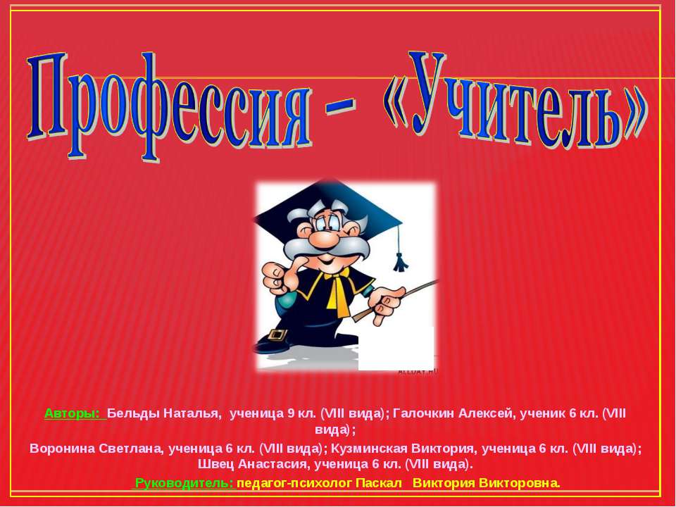 Профессия – «Учитель» - Скачать Читать Лучшую Школьную Библиотеку Учебников