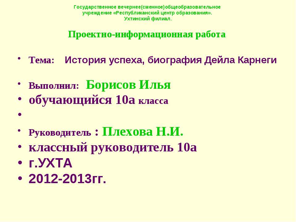 История успеха, биография Дейла Карнеги - Скачать Читать Лучшую Школьную Библиотеку Учебников (100% Бесплатно!)