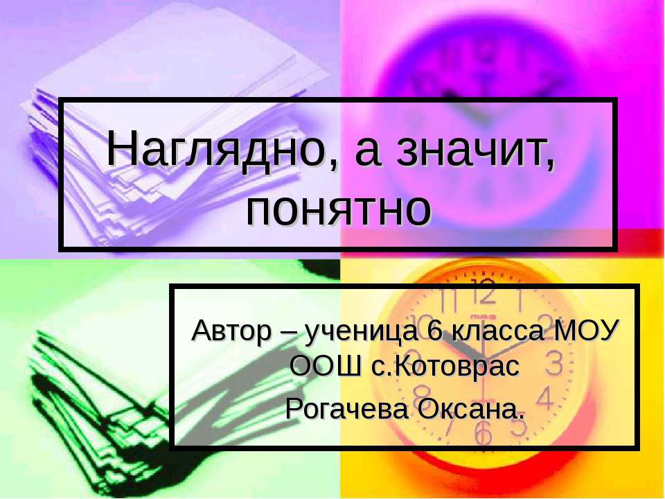 Наглядно, а значит, понятно - Скачать Читать Лучшую Школьную Библиотеку Учебников (100% Бесплатно!)