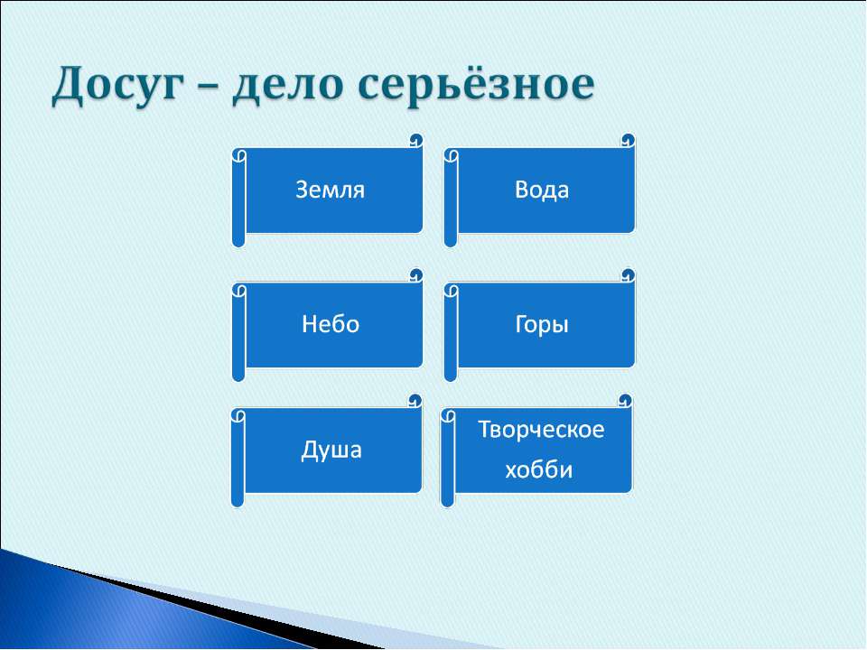 Досуг – дело серьёзное - Скачать Читать Лучшую Школьную Библиотеку Учебников