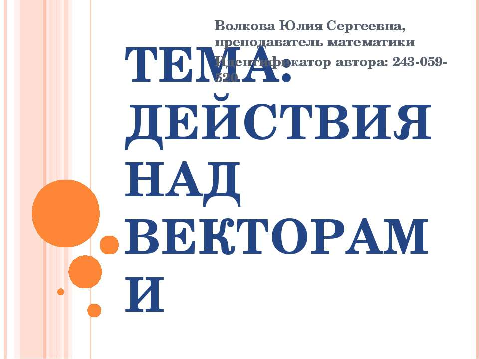 Действия над векторами - Скачать Читать Лучшую Школьную Библиотеку Учебников (100% Бесплатно!)