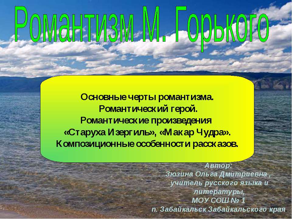 Романтизм М. Горького - Скачать Читать Лучшую Школьную Библиотеку Учебников