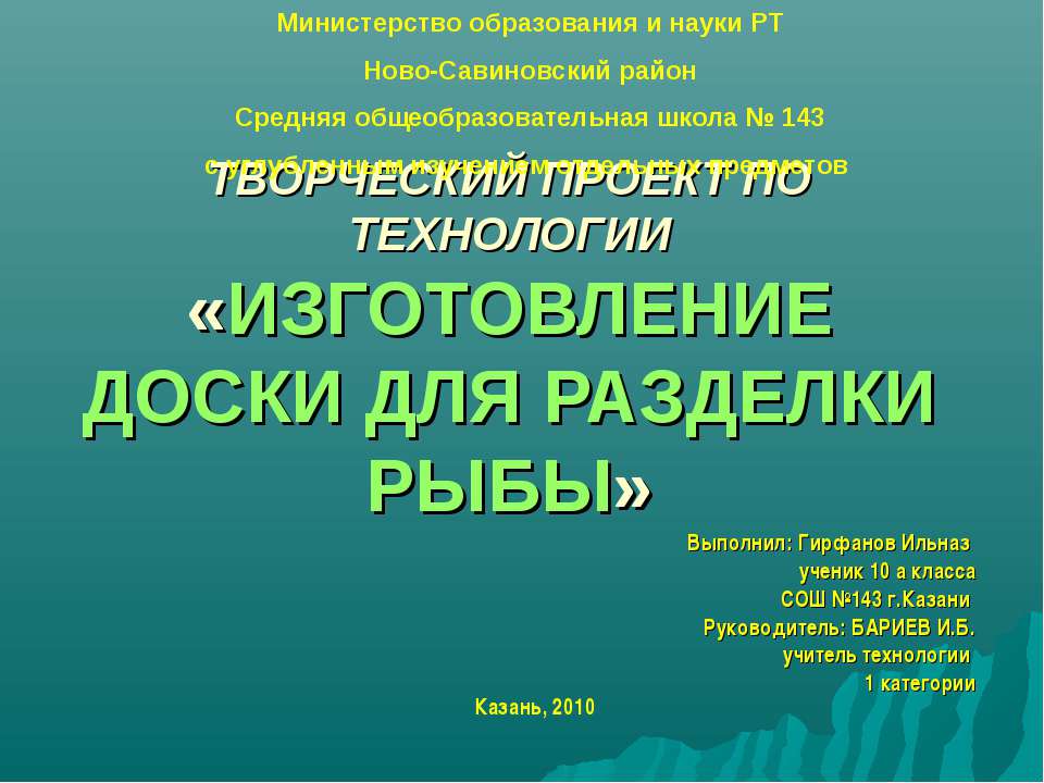 Изготовление доски для разделки рыбы - Скачать Читать Лучшую Школьную Библиотеку Учебников