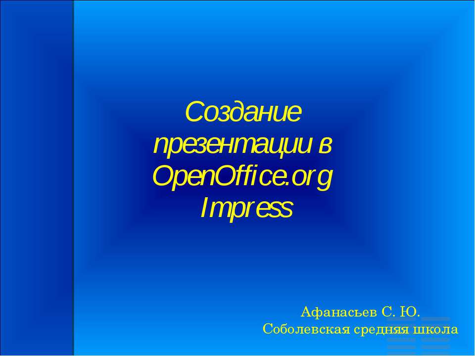 Создание презентации в OpenOffice.org Impress - Скачать Читать Лучшую Школьную Библиотеку Учебников (100% Бесплатно!)