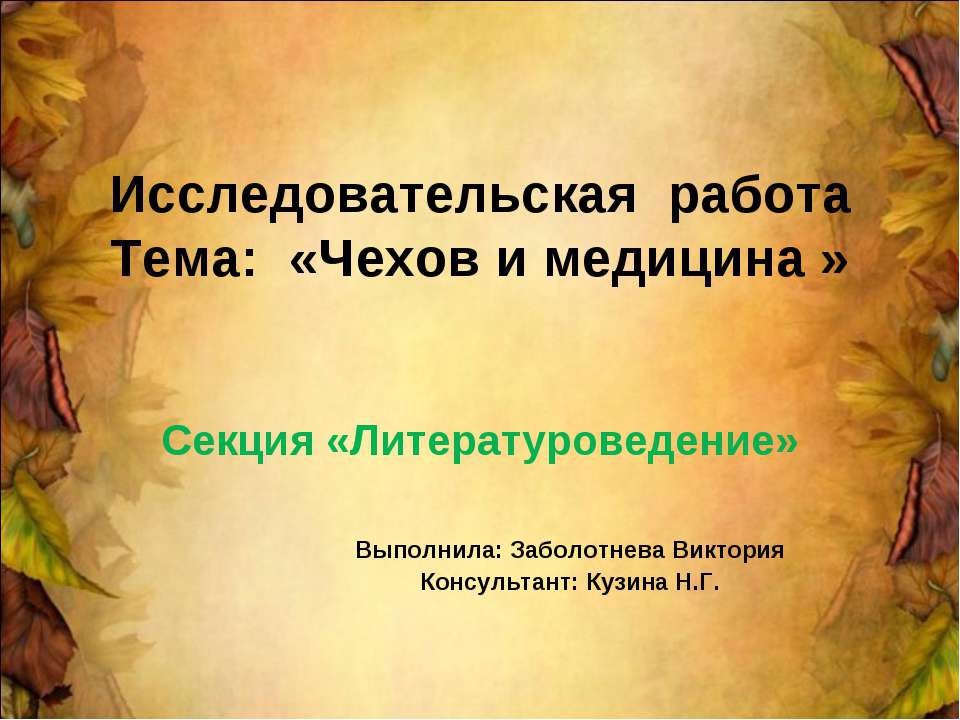 Чехов и медицина - Скачать Читать Лучшую Школьную Библиотеку Учебников