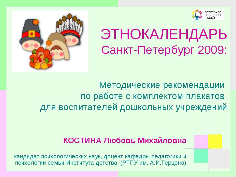 Методические рекомендации по работе с комплектом плакатов для воспитателей дошкольных учреждений - Скачать Читать Лучшую Школьную Библиотеку Учебников (100% Бесплатно!)