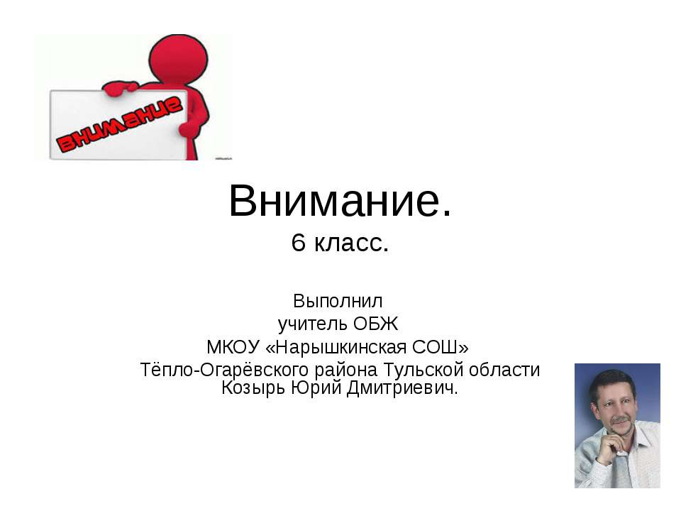 Внимание (6 класс) - Скачать Читать Лучшую Школьную Библиотеку Учебников (100% Бесплатно!)