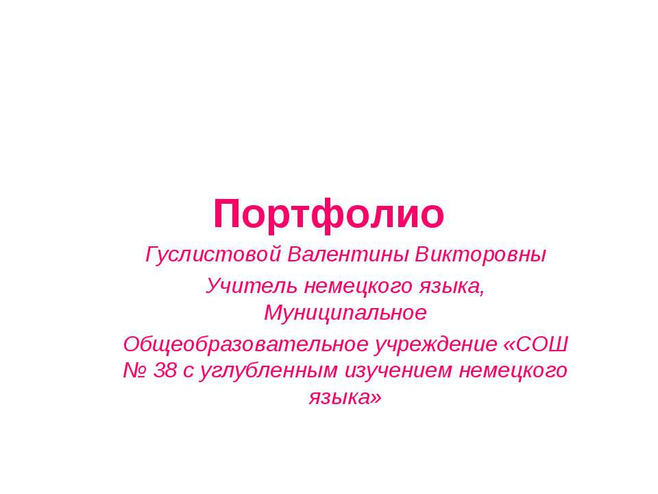 Портфолио - Скачать Читать Лучшую Школьную Библиотеку Учебников (100% Бесплатно!)