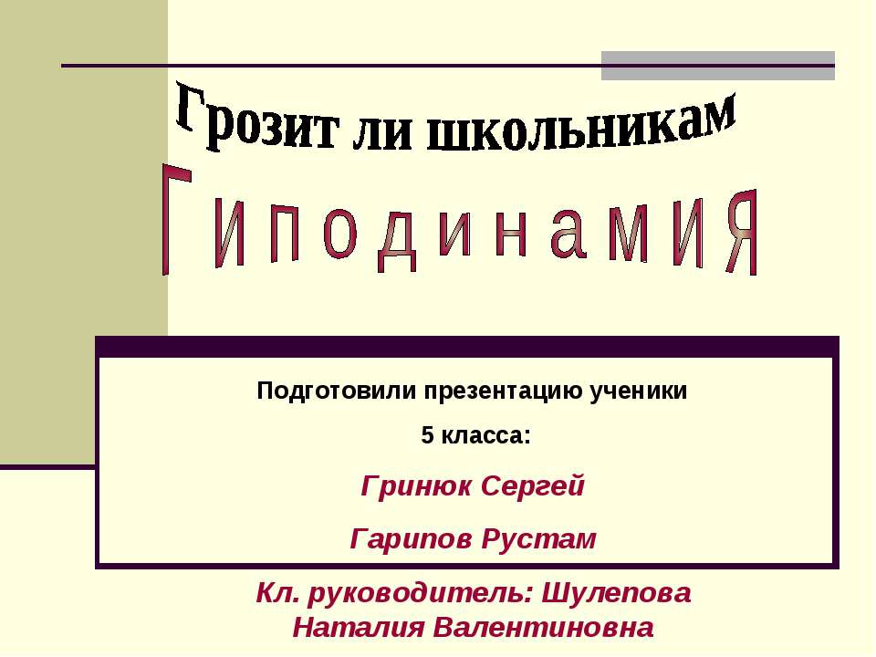 Гиподинамия - Скачать Читать Лучшую Школьную Библиотеку Учебников (100% Бесплатно!)