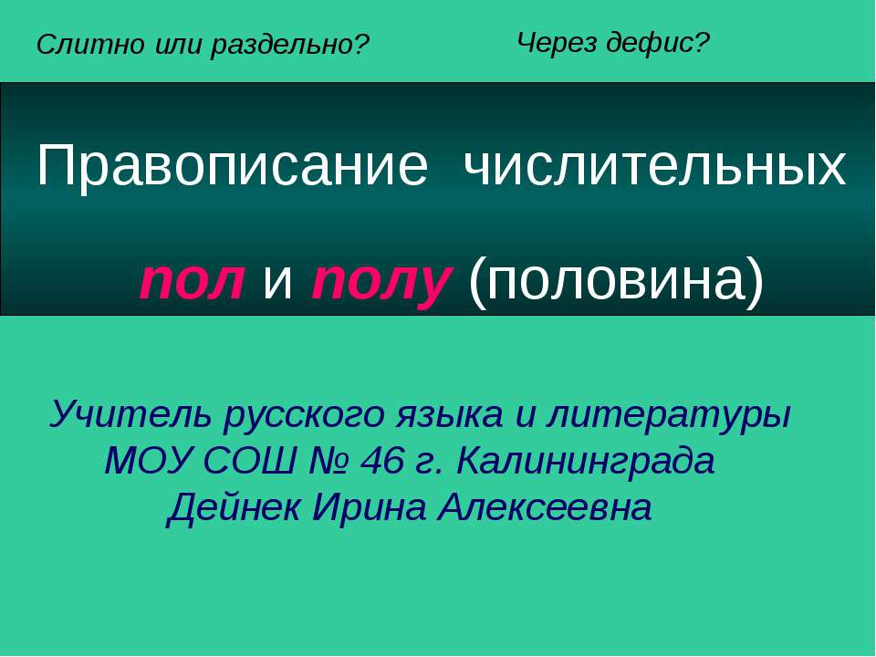 Правописание числительных - Скачать Читать Лучшую Школьную Библиотеку Учебников