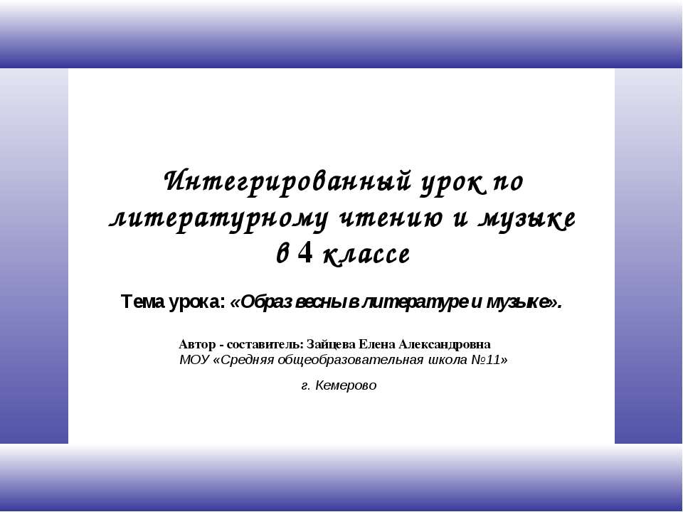 Образ весны в литературе и музыке - Скачать Читать Лучшую Школьную Библиотеку Учебников