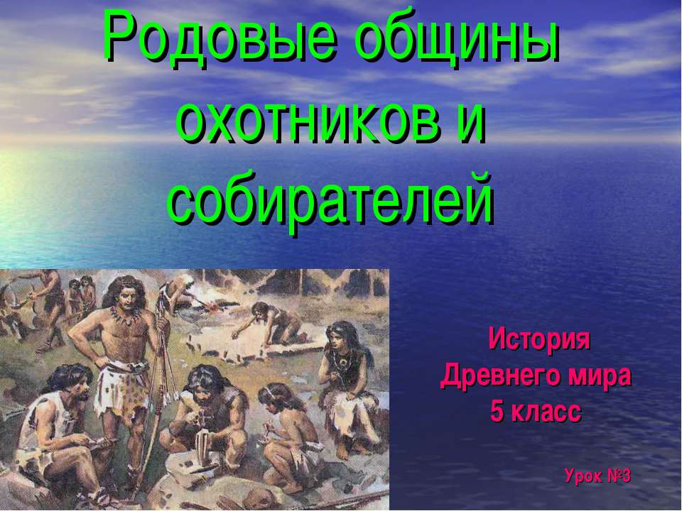 Возникновение искусства и религиозных верований (5 класс) - Скачать Читать Лучшую Школьную Библиотеку Учебников (100% Бесплатно!)