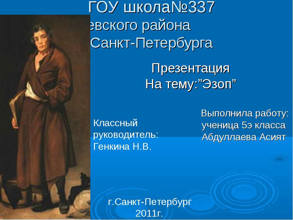 Эзоп - Скачать Читать Лучшую Школьную Библиотеку Учебников (100% Бесплатно!)