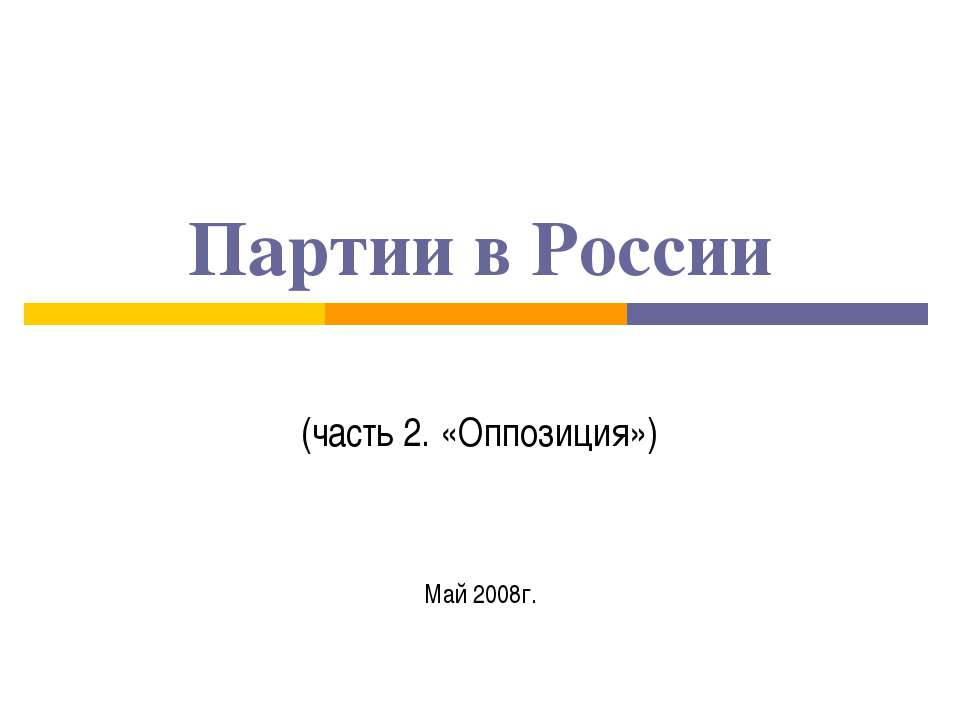 Партии в России - Скачать Читать Лучшую Школьную Библиотеку Учебников (100% Бесплатно!)