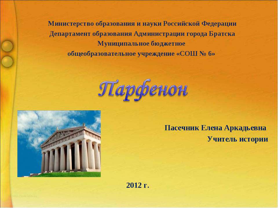 Парфенон - Скачать Читать Лучшую Школьную Библиотеку Учебников (100% Бесплатно!)