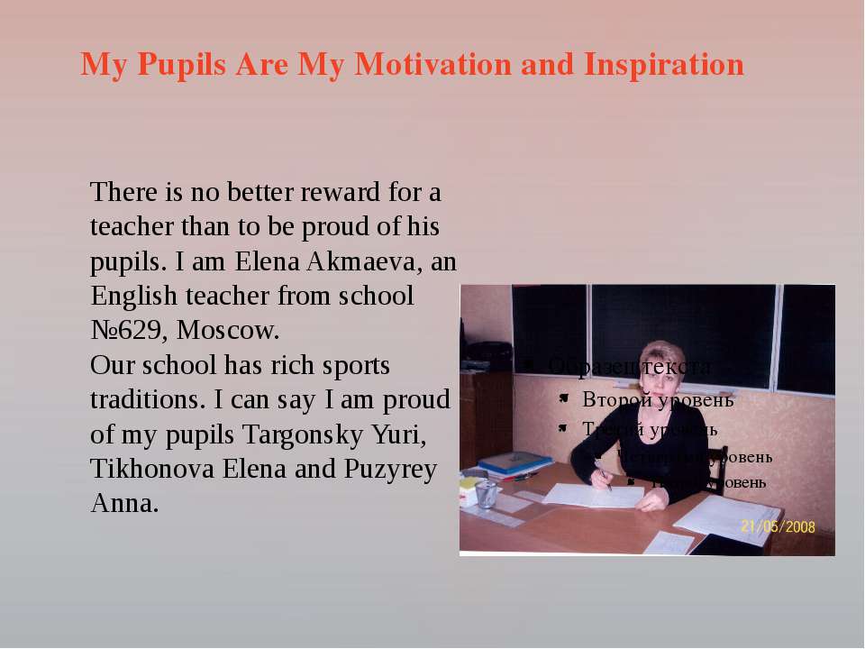 My Pupils Are My Motivation and Inspiration - Скачать Читать Лучшую Школьную Библиотеку Учебников (100% Бесплатно!)