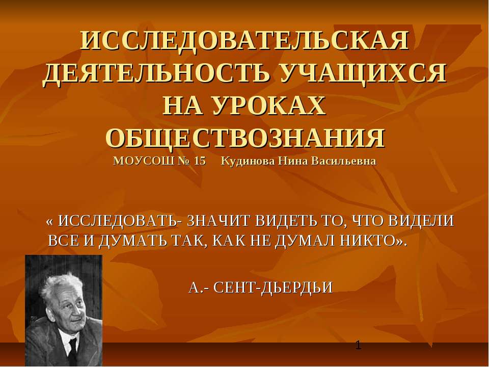 исследовательская деятельность учащихся на уроках обществознания - Скачать Читать Лучшую Школьную Библиотеку Учебников