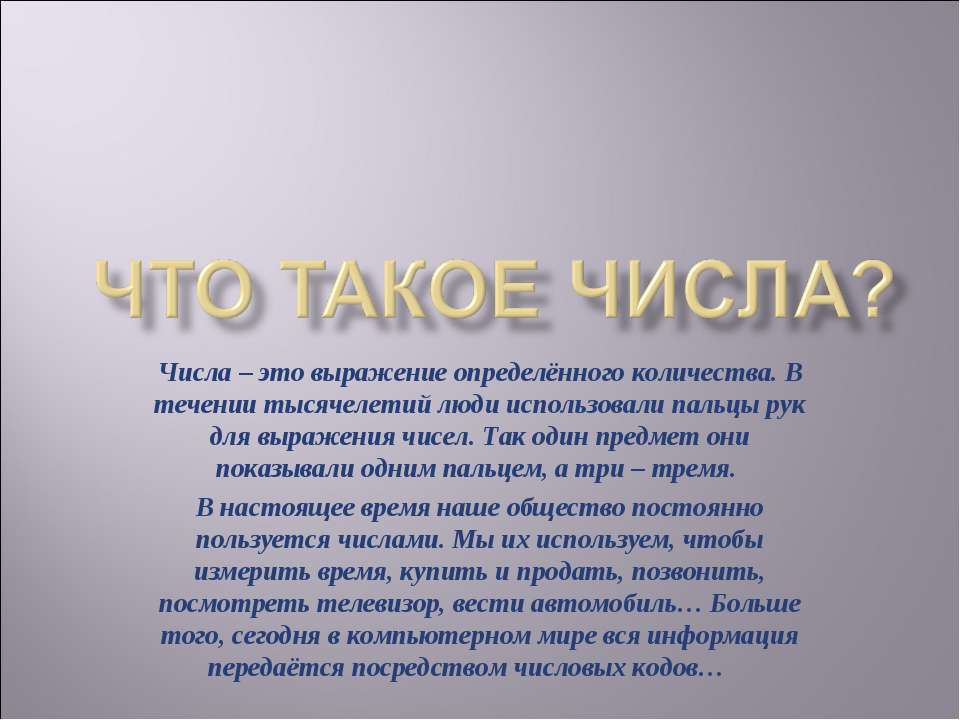 Что такое числа? - Скачать Читать Лучшую Школьную Библиотеку Учебников (100% Бесплатно!)