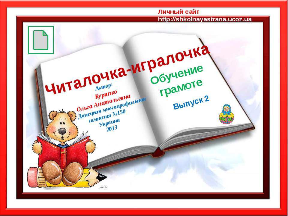 Читалочка-игралочка - Скачать Читать Лучшую Школьную Библиотеку Учебников (100% Бесплатно!)