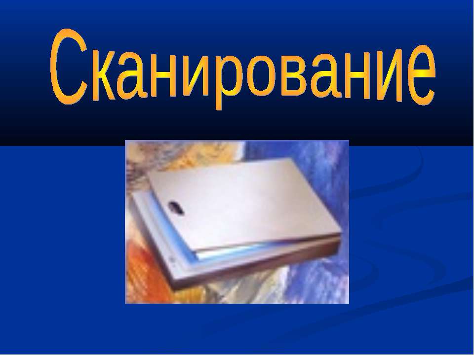 Сканирование - Скачать Читать Лучшую Школьную Библиотеку Учебников (100% Бесплатно!)