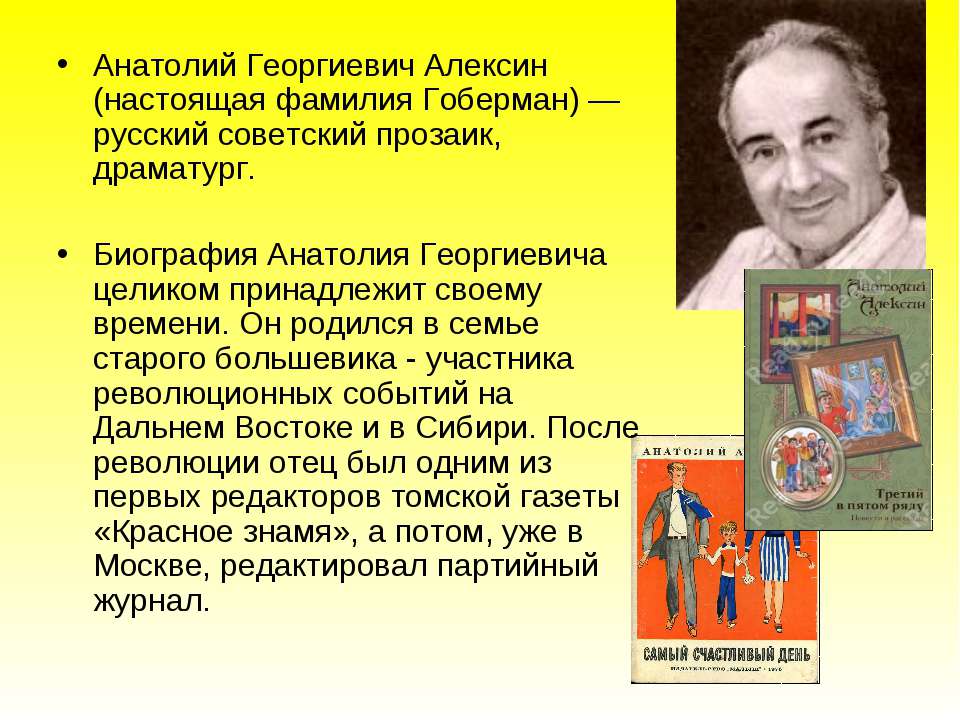 А.Г. Алексин. "Первый день" - Скачать Читать Лучшую Школьную Библиотеку Учебников (100% Бесплатно!)