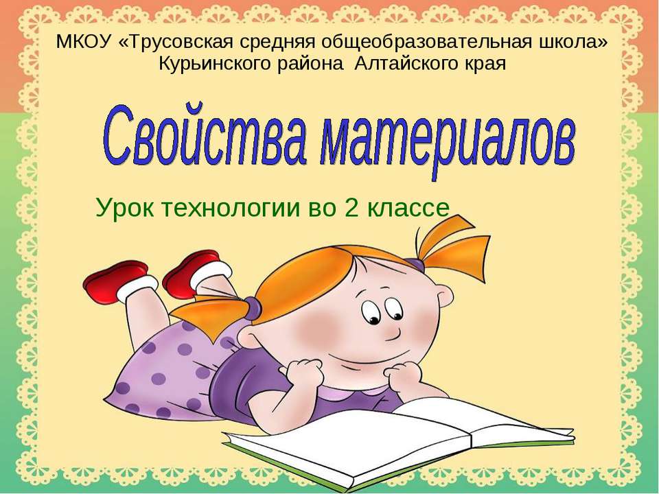 Свойства материалов - Скачать Читать Лучшую Школьную Библиотеку Учебников (100% Бесплатно!)