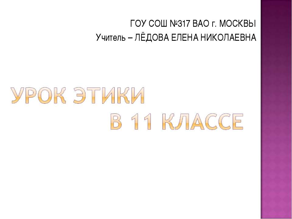 Нормативная этика высшие моральные ценности Добро и зло - Скачать Читать Лучшую Школьную Библиотеку Учебников (100% Бесплатно!)