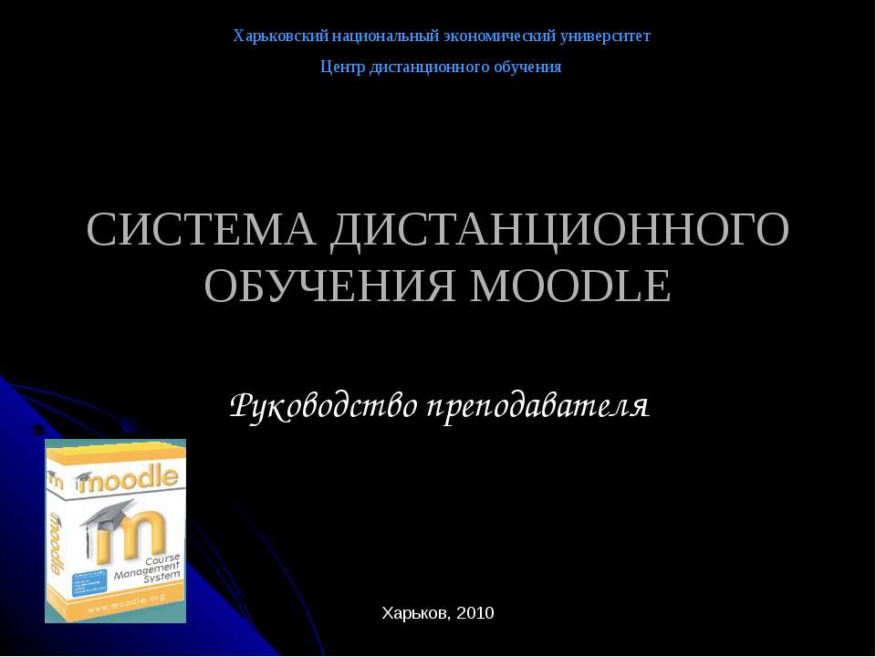 Система дистанционного обучения Moodlе - Скачать Читать Лучшую Школьную Библиотеку Учебников