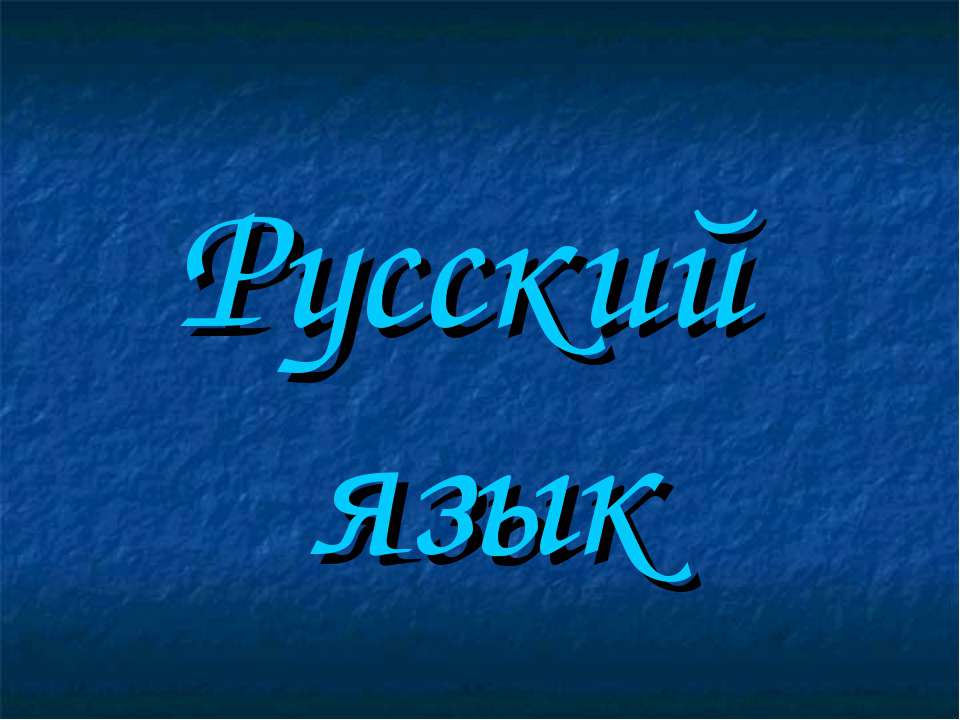 Суффиксы –ёнок-, -онок- - Скачать Читать Лучшую Школьную Библиотеку Учебников (100% Бесплатно!)