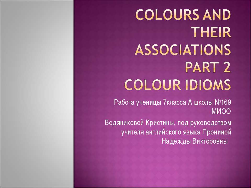 Colours and their Association Part 2 colour idioms - Скачать Читать Лучшую Школьную Библиотеку Учебников