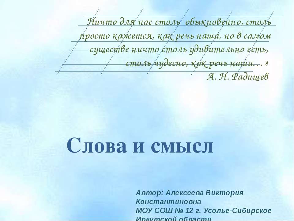 Слова и смысл - Скачать Читать Лучшую Школьную Библиотеку Учебников (100% Бесплатно!)