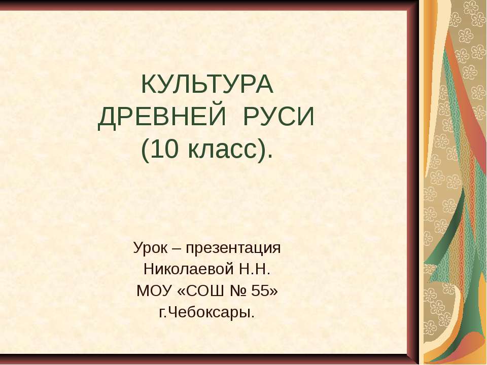 Культура Древней Руси - Скачать Читать Лучшую Школьную Библиотеку Учебников
