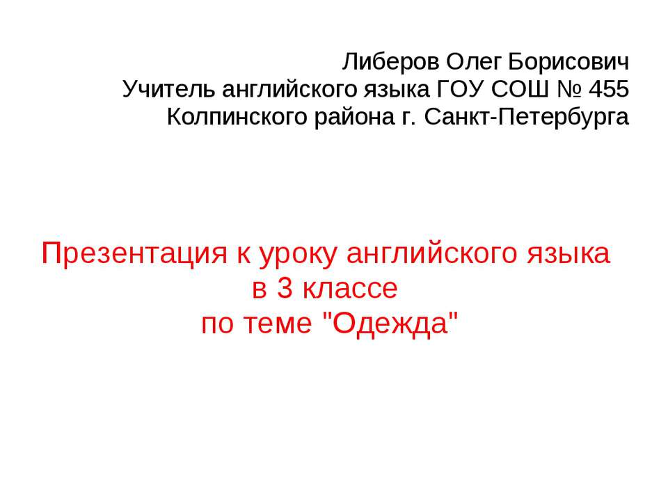 Одежда - Скачать Читать Лучшую Школьную Библиотеку Учебников