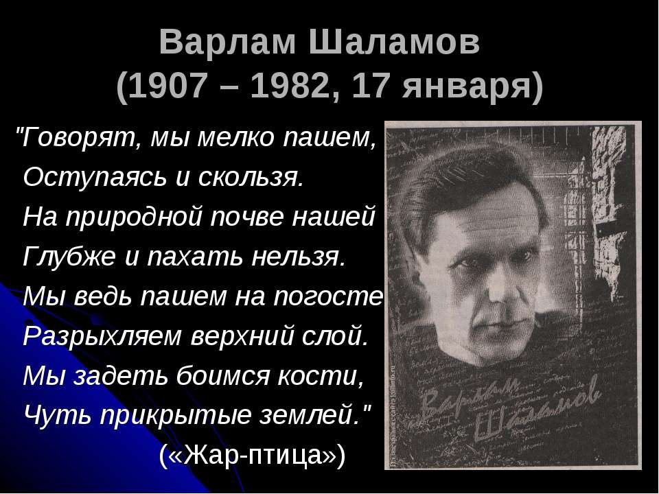 Биография шаламова кратко. Шаламов 1948.