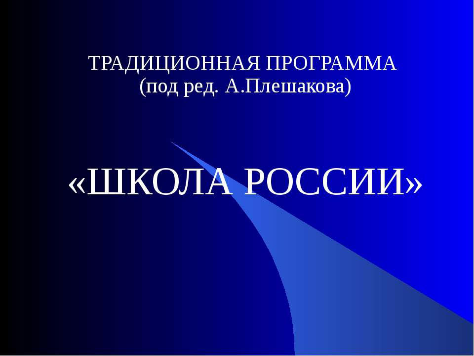 Школа России - Скачать Читать Лучшую Школьную Библиотеку Учебников (100% Бесплатно!)