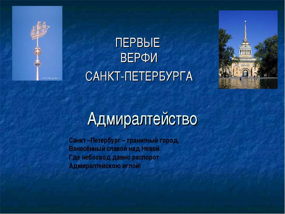 Первые верфи Санкт-Петербурга - Скачать Читать Лучшую Школьную Библиотеку Учебников (100% Бесплатно!)