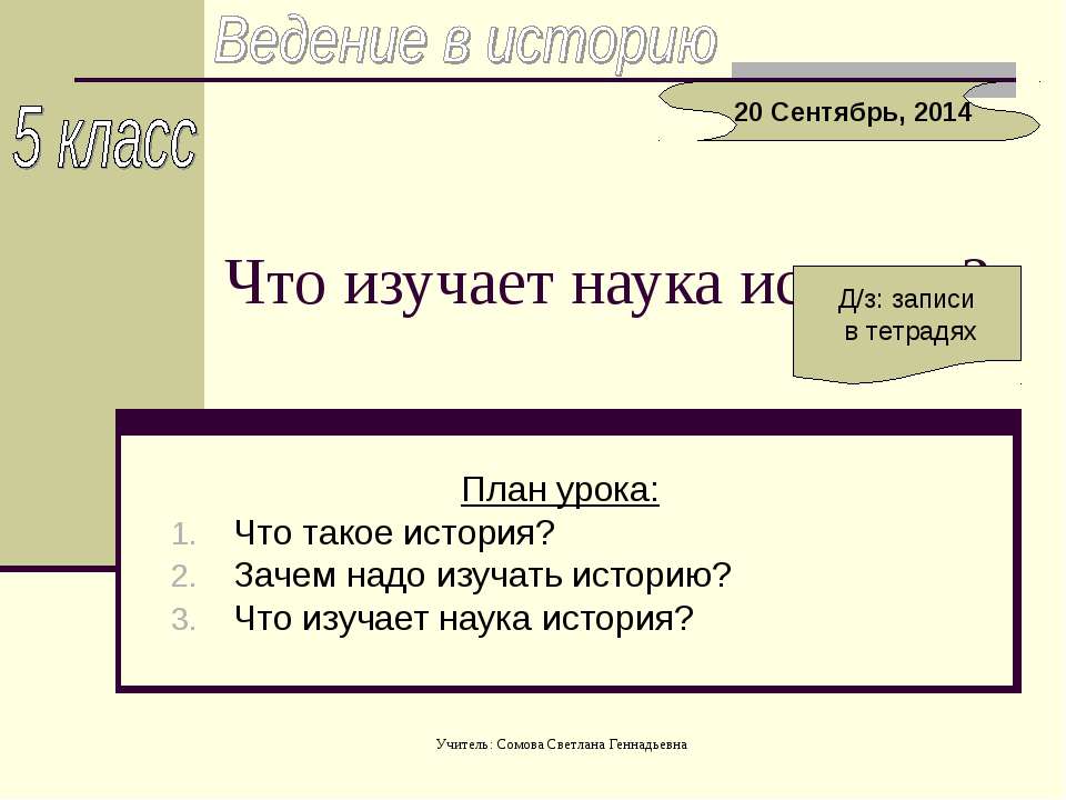 Что изучает наука история? 5 класс - Скачать Читать Лучшую Школьную Библиотеку Учебников (100% Бесплатно!)