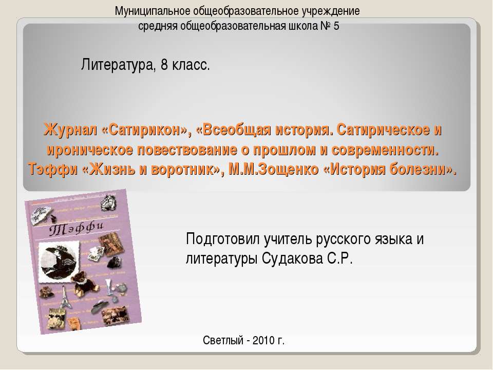 «Жизнь и воротник» М.М.Зощенко - Скачать Читать Лучшую Школьную Библиотеку Учебников (100% Бесплатно!)