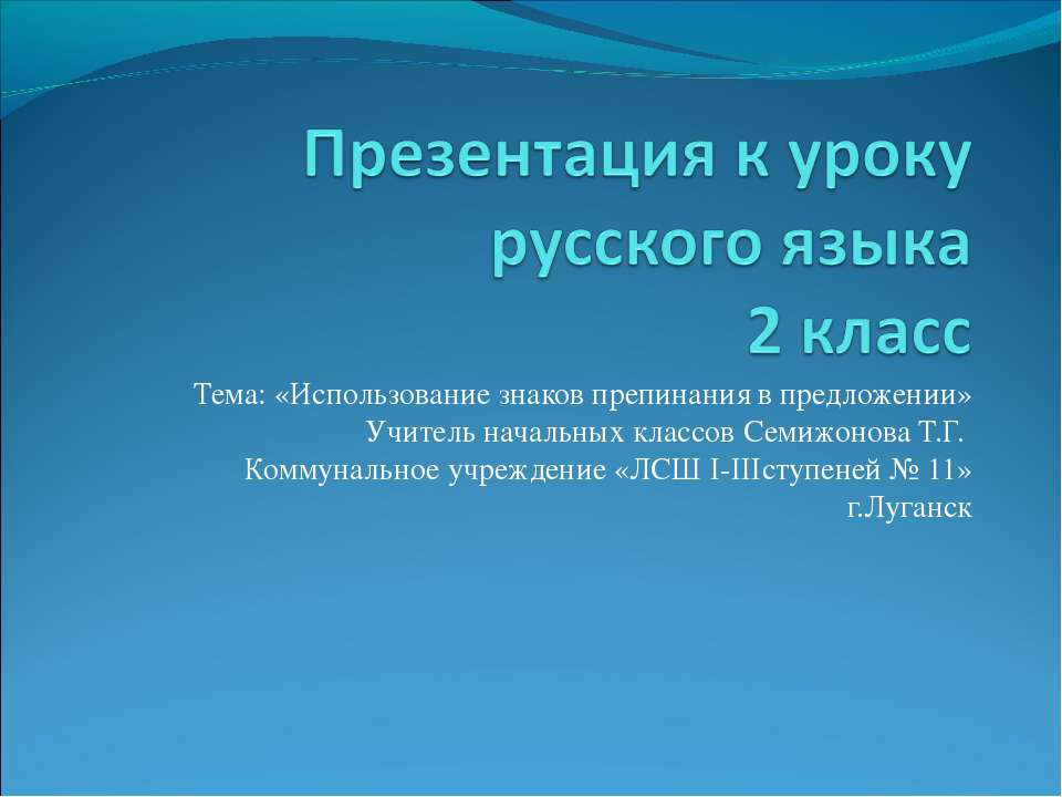 Использование знаков препинания в предложении - Скачать Читать Лучшую Школьную Библиотеку Учебников (100% Бесплатно!)