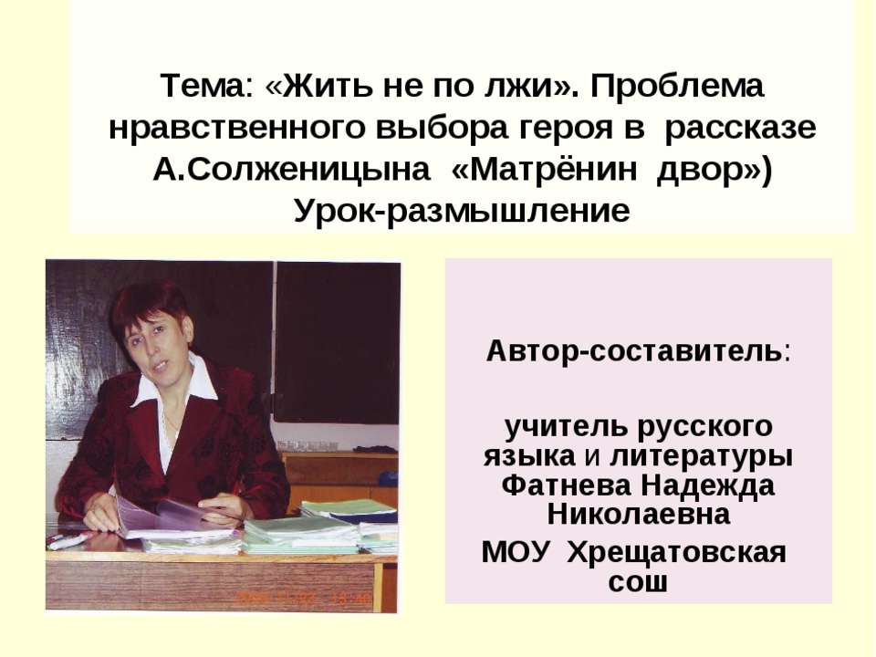 А.Солженицын «Матрёнин двор» - Скачать Читать Лучшую Школьную Библиотеку Учебников (100% Бесплатно!)