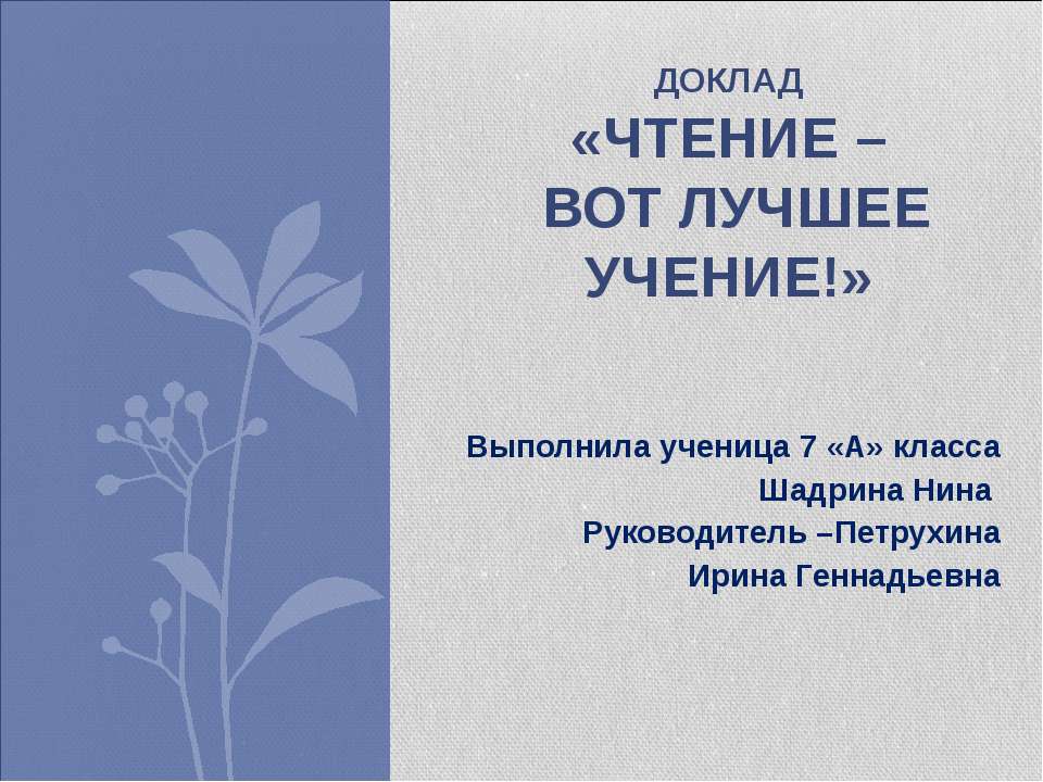 Чтение – вот лучшее учение! 7 класс - Скачать Читать Лучшую Школьную Библиотеку Учебников (100% Бесплатно!)