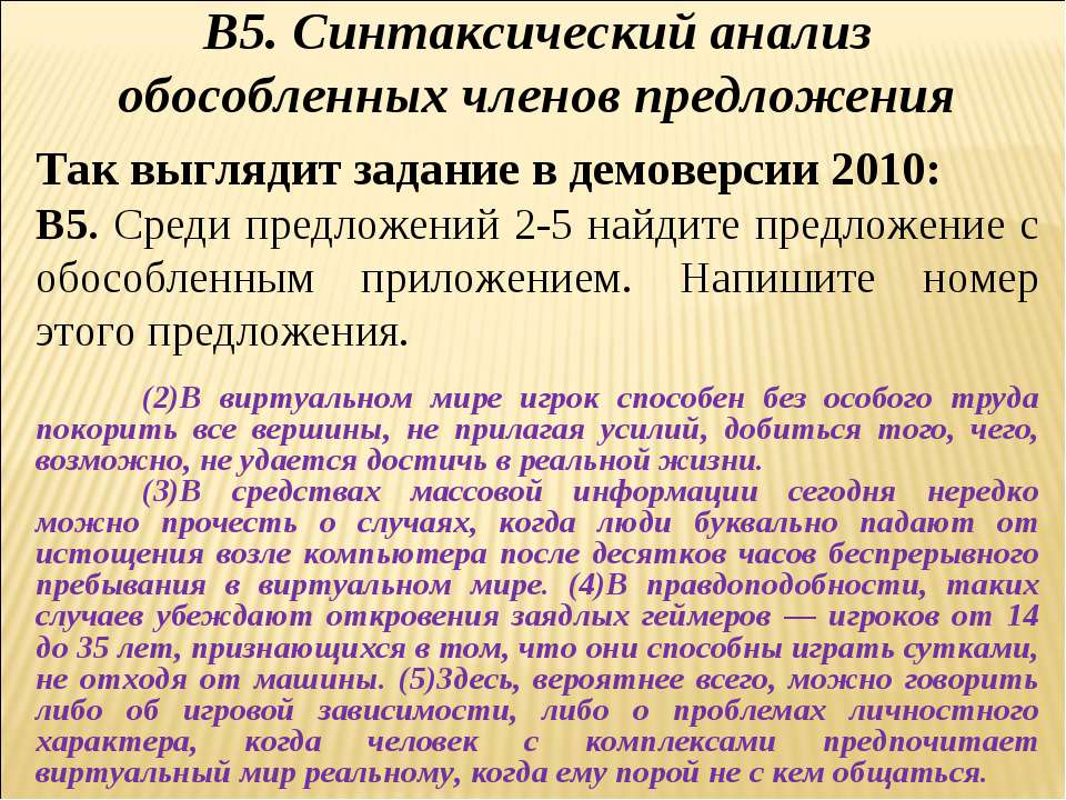 Синтаксический анализ обособленных членов предложения - Скачать Читать Лучшую Школьную Библиотеку Учебников