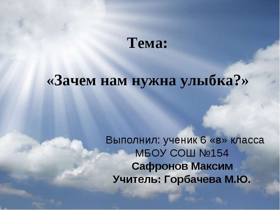 Зачем нам нужна улыбка? - Скачать Читать Лучшую Школьную Библиотеку Учебников