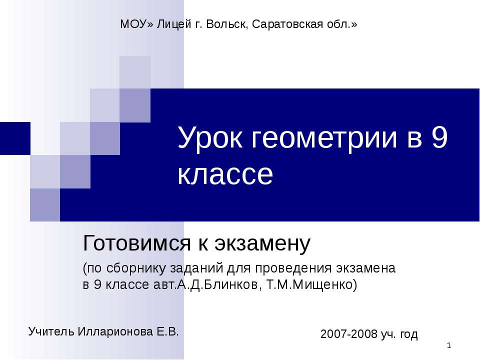 Решение задач на повторение - Скачать Читать Лучшую Школьную Библиотеку Учебников